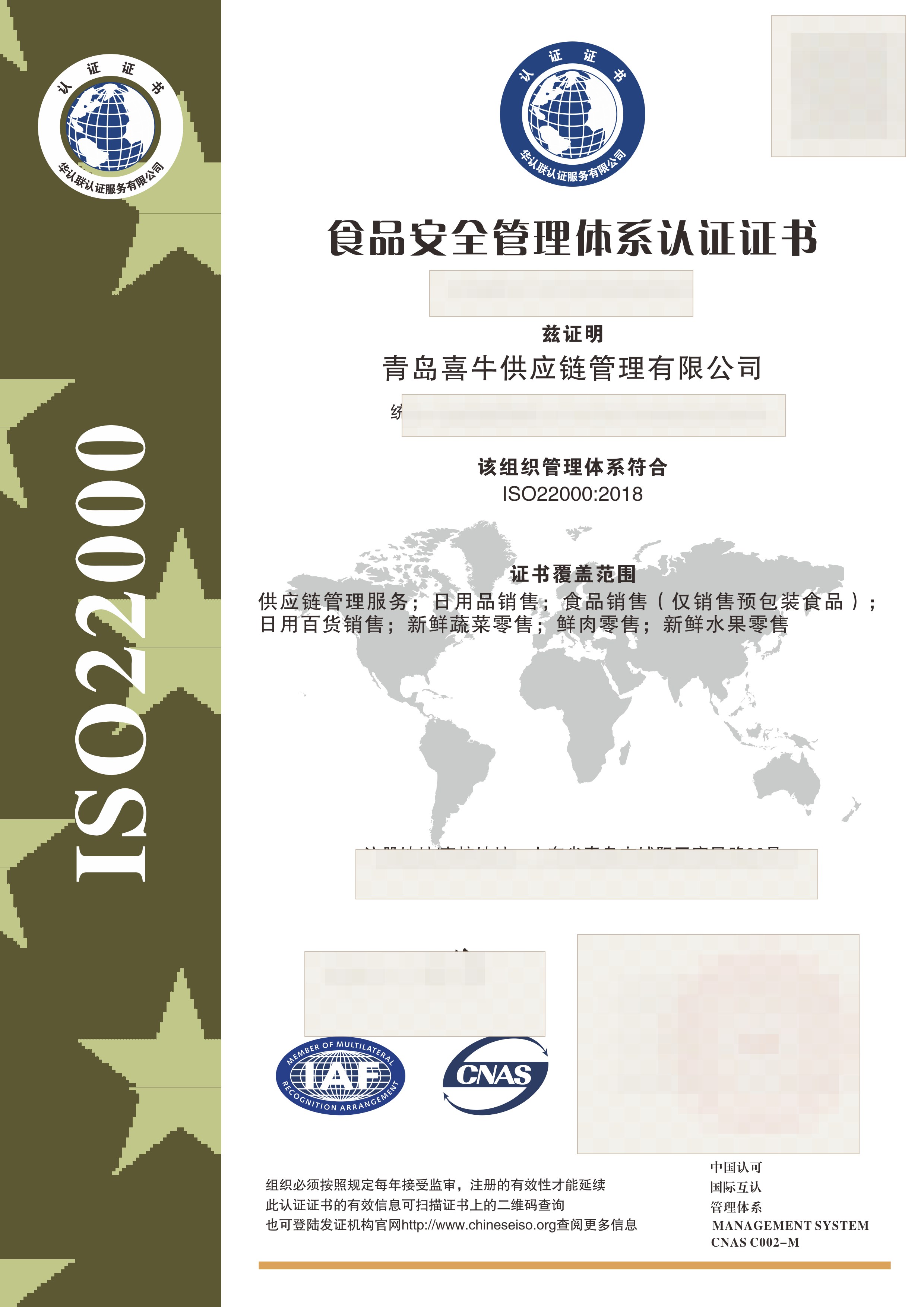 ISO 22000食品安全管理体系证书