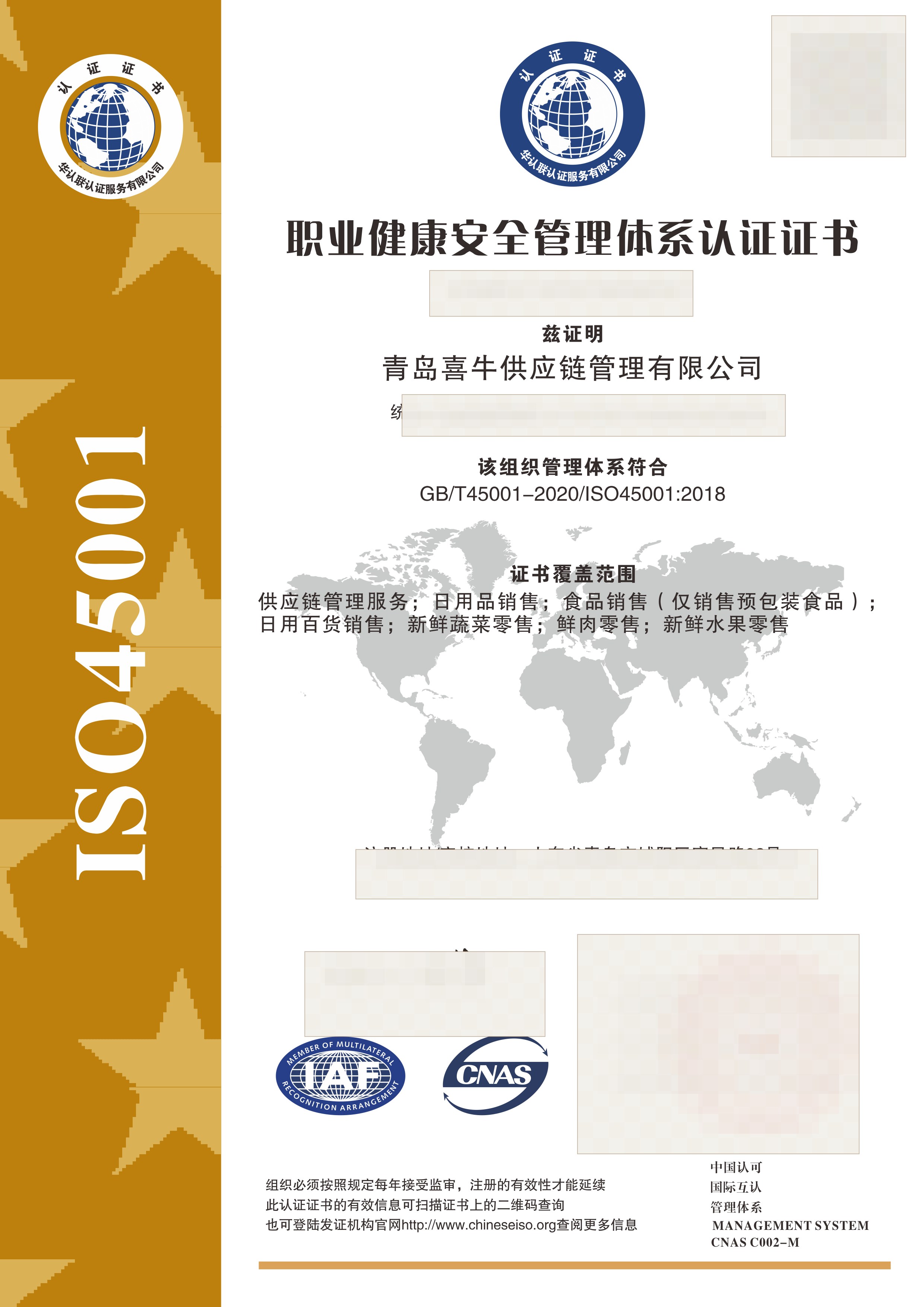 ISO 45001职业健康安全管理体系证书