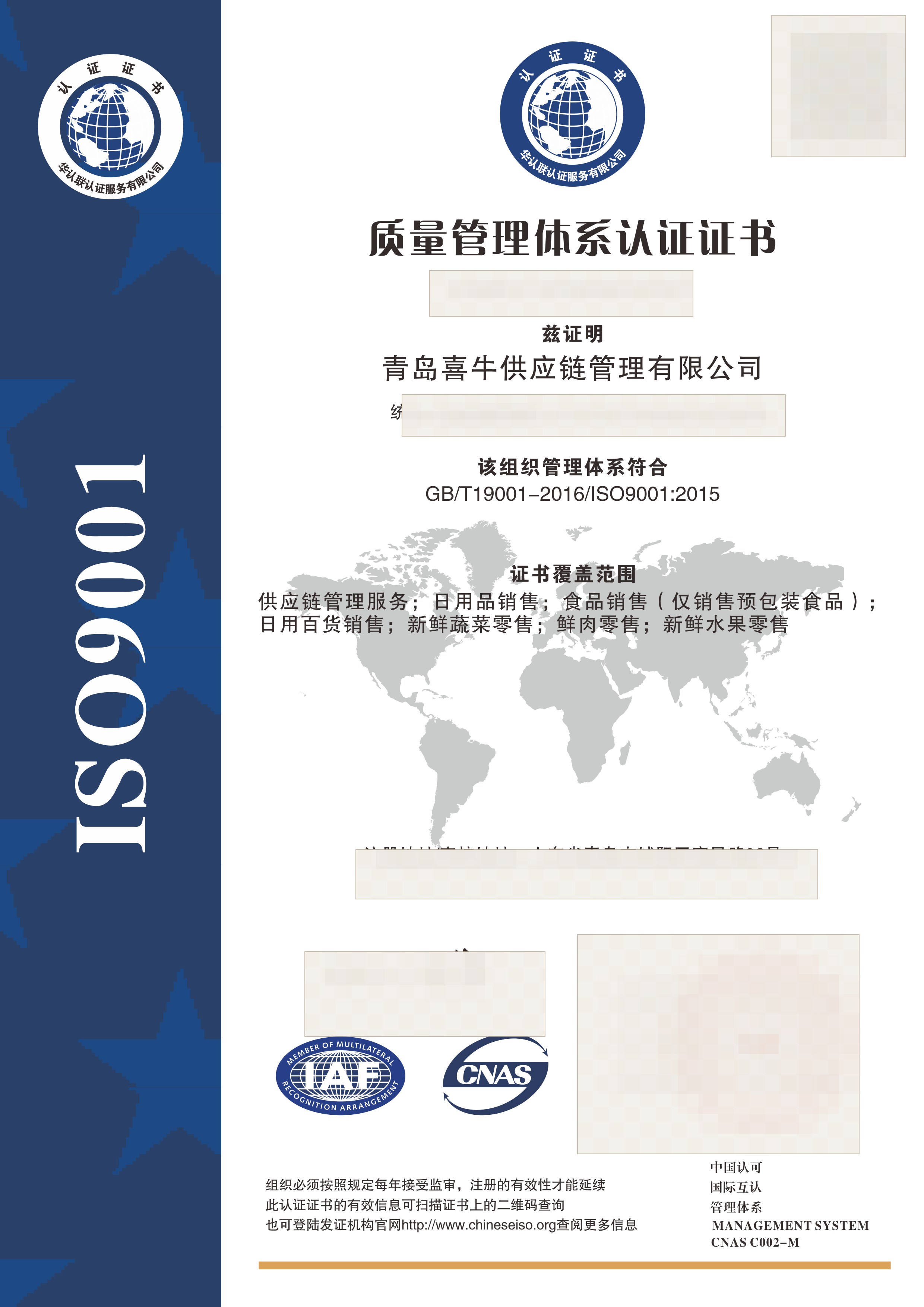 ISO 9001质量管理体系证书