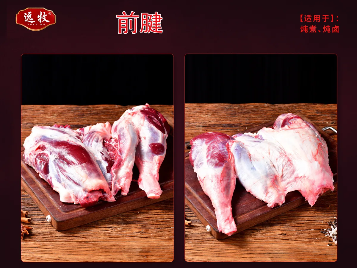 远牧前腱