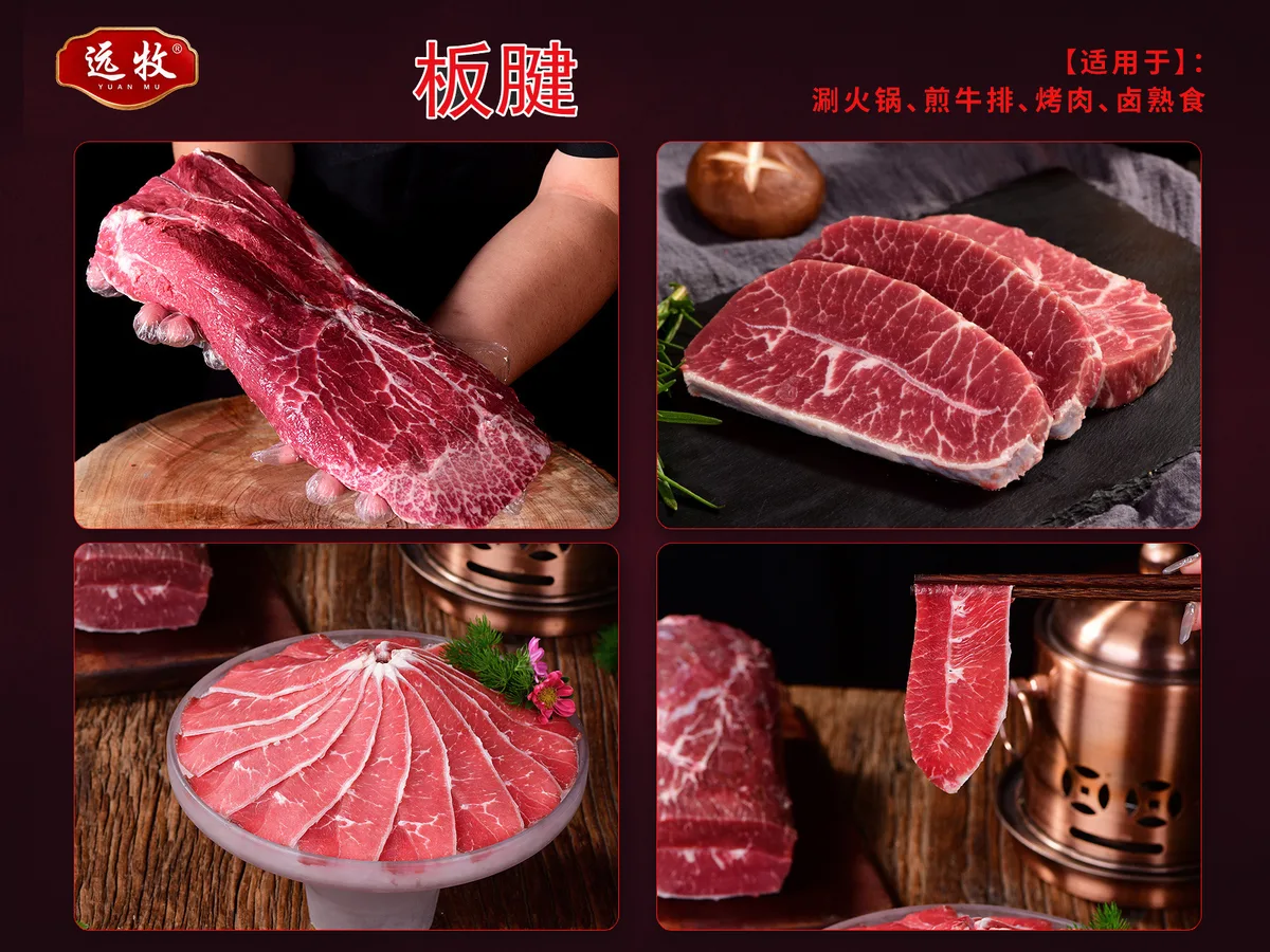 远牧板腱